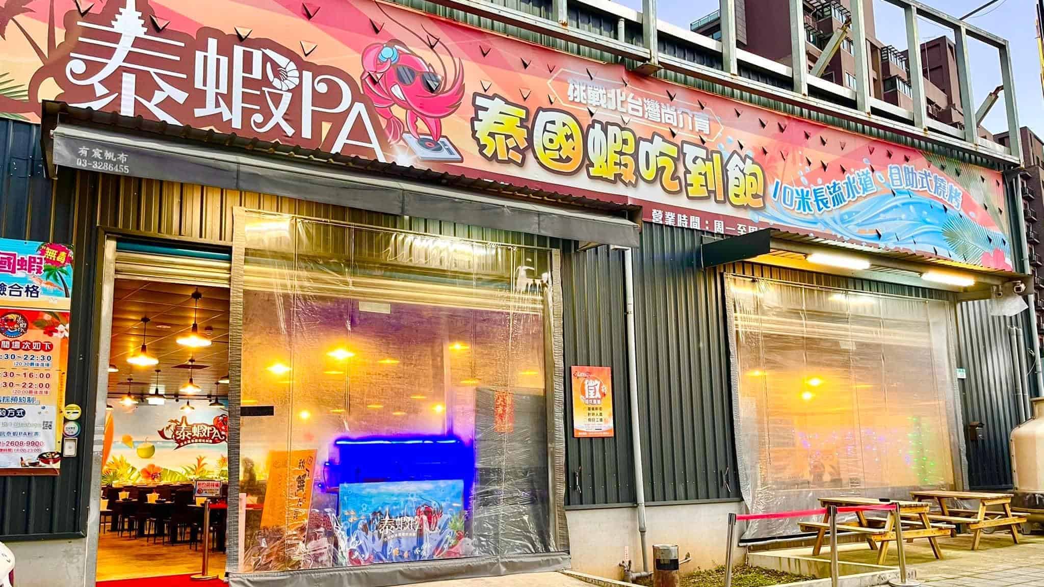 林口泰國蝦【泰蝦 PA 滑水道泰國蝦吃到飽餐廳】用餐環境