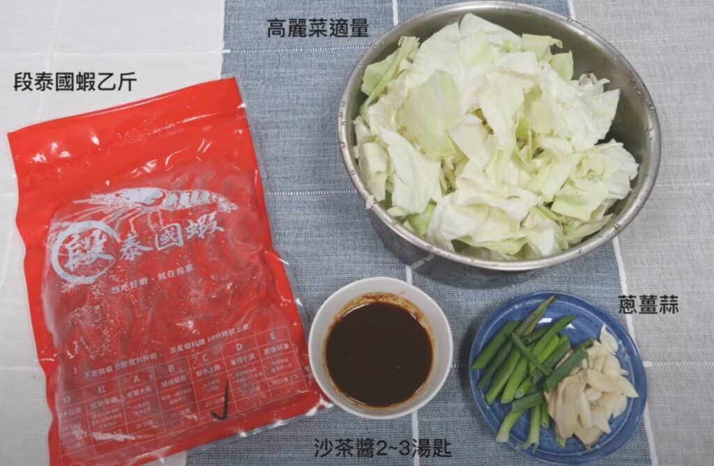 沙茶炒蝦｜料理步驟 1：備料，將蔥切段、薑切片、蒜頭剝瓣