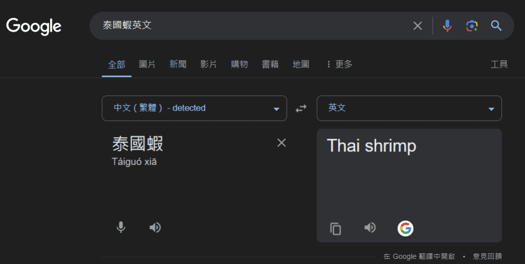 Google 搜尋泰國蝦英文結果