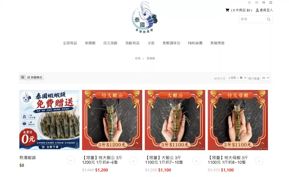 泰國蝦推薦:黑豬泰國蝦