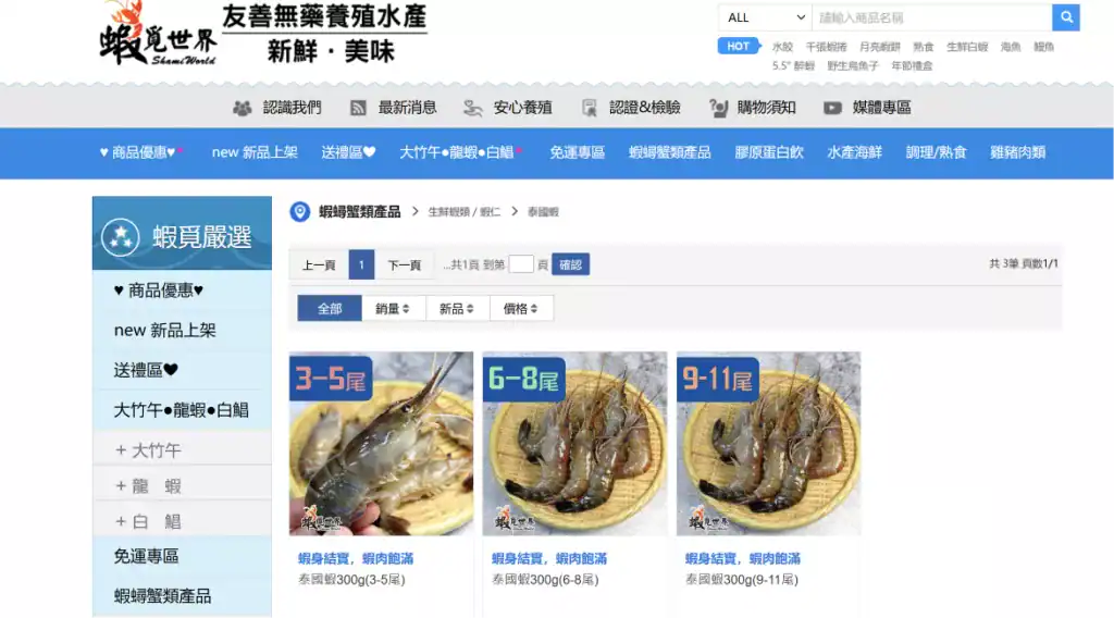 泰國蝦推薦:蝦覓世界
