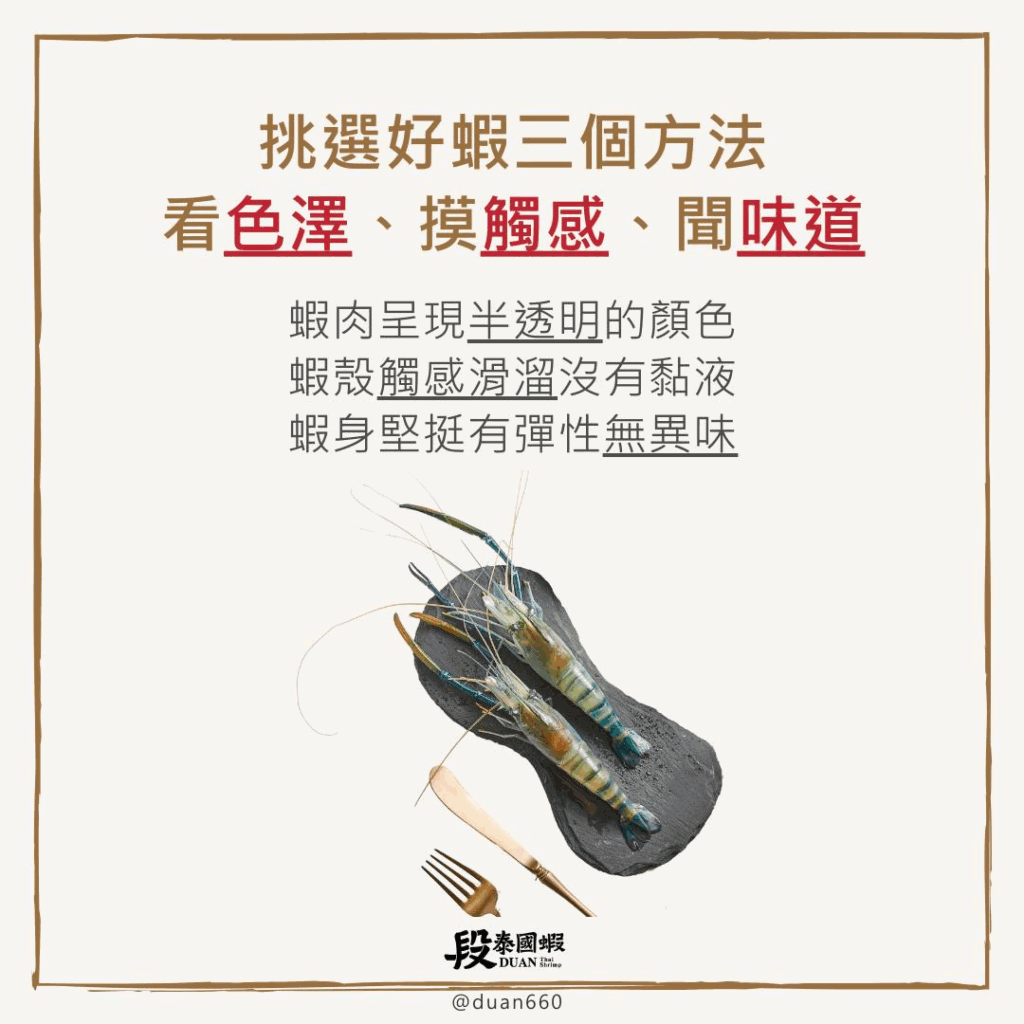 泰國蝦挑選方法圖表