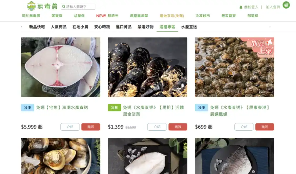 無毒農除了泰國蝦以外還有販售各種不同的海產