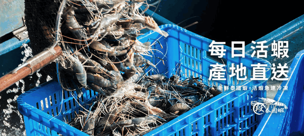 段泰國蝦專賣店